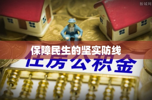 洋山保障民生的坚实防线