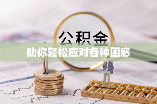 洋山助你轻松应对各种困惑