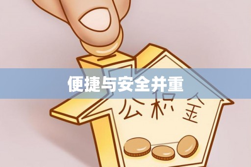 洋山便捷与安全并重